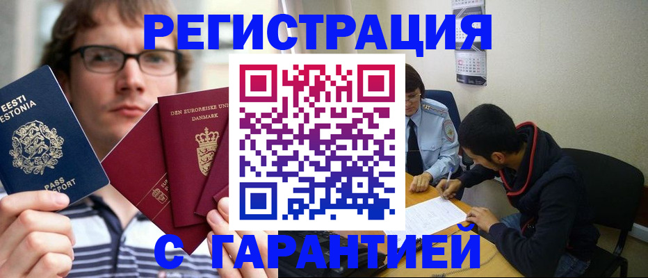 прописка 2025 в Кисловодске