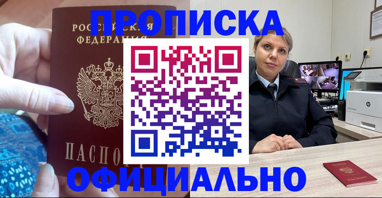 прописка для работы в Кисловодске